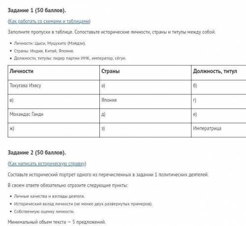 Заранее благодарю Всё на фотоЗаполните пропуски в таблице. Сопоставьте исторические личности, страны