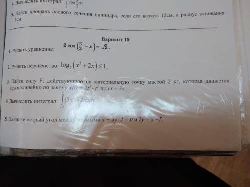 решить 4 задание с интегралом ∫(3x²+2x)dx сверху интеграла 2,снизу -2