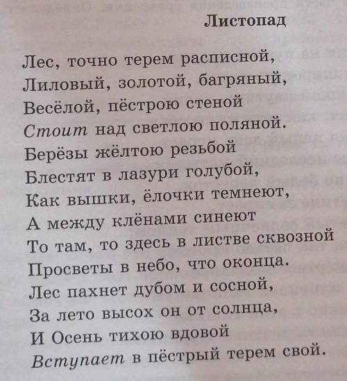 помагите Листопад» стихиНайдите и выпишите в этом стихотворении:Эпитеты:Олицетворения:Сравнения:​