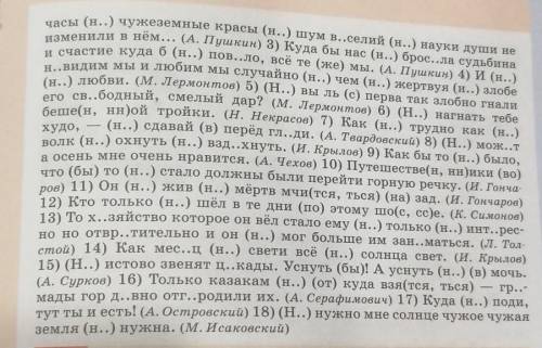 Спишите примеры, раскрывая скобки, вставляя пропущенныебуквы и знаки препинания.​