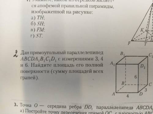 Введение в стререометрию номер 2