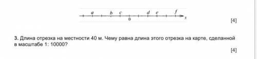 длина отрезка на местности 40 м чему равно длина этого отрезка на карте , сделанной в масштабе 1 : 1