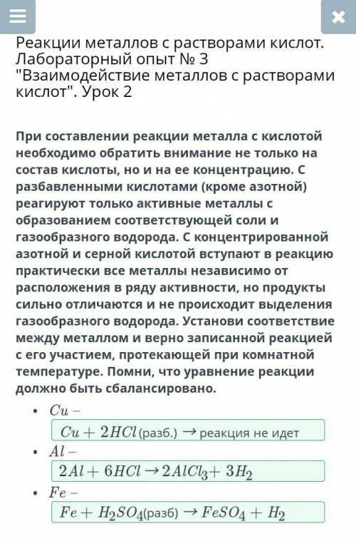 При составлении реакции металла с кислотой необходимо обратить внимание не только на состав кислоты,