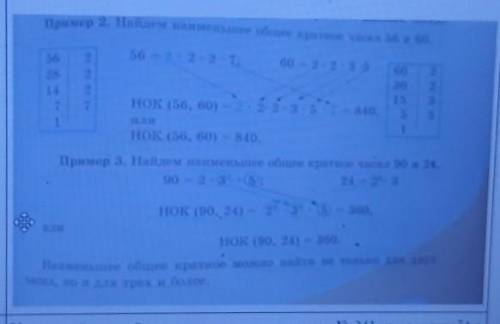 Пример 2. Найдем наименьшее общее кратное чисел 56 и 60.​