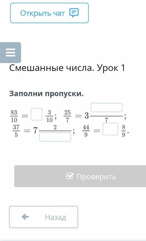 Заполни пропуски Вот эти всё дроби​