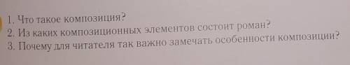 ответьте на 3 вопроса надо ну