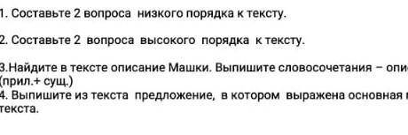 Текст «Найдёныш» 2толстых вопроса СОР​