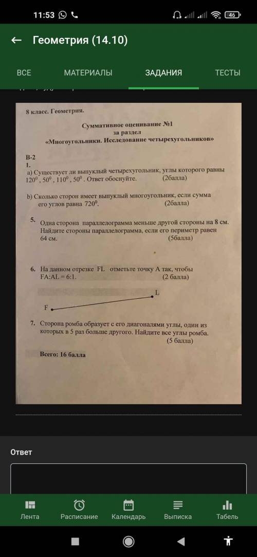 Сор по геометрию 8 класс 1 четверть от прям нужен можете решить токо 3 задание и распишите