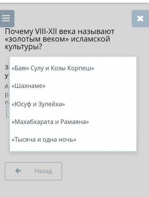 Запиши слово, пропущенное в утверждении. Арабско-персидский сборник сказок и рассказов, созданный на