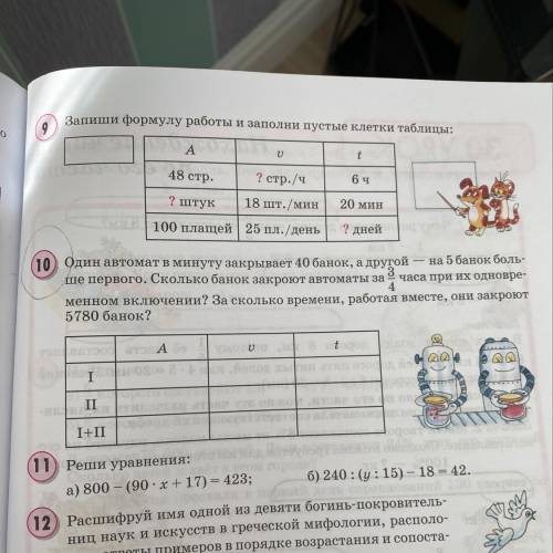 Задание 10 как заполнить таблицу ?