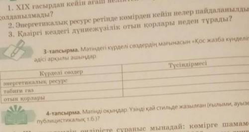 Мәтіндегі күрделі сөздердің мағынасын қосжазба күнделігі әдісі арқылы ашылулар үрделі есімдер ​