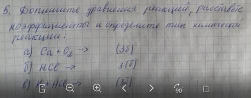 Допишите уравнения реакций расставьте коэффициенты и определите тип химической реакции