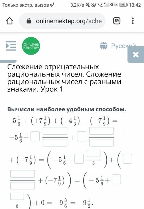 Вычисли наиболее удобным Онлайн мектеп​