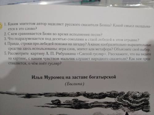 Каким эпитетом автор наделяет русского сказитиля Бояна?