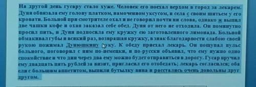 3. Каково ваше отношение к герою и его действиям в этом эпизоде. Дайте развернутый​