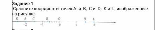 Сравните координаты точек А и В, С и D, К и L, изображенные на рисунке.l​