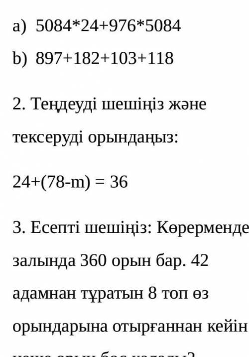 Математека бжб памагите 5 плюс аставылю 100 пранцент​