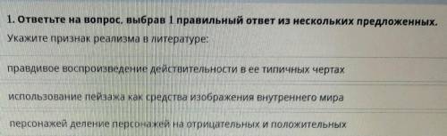 ТЕКС ЗАДАНИЯ 1. ответьте на вопрос, выбрав 1 правильный ответ из нескольких предложенных.Укажите при