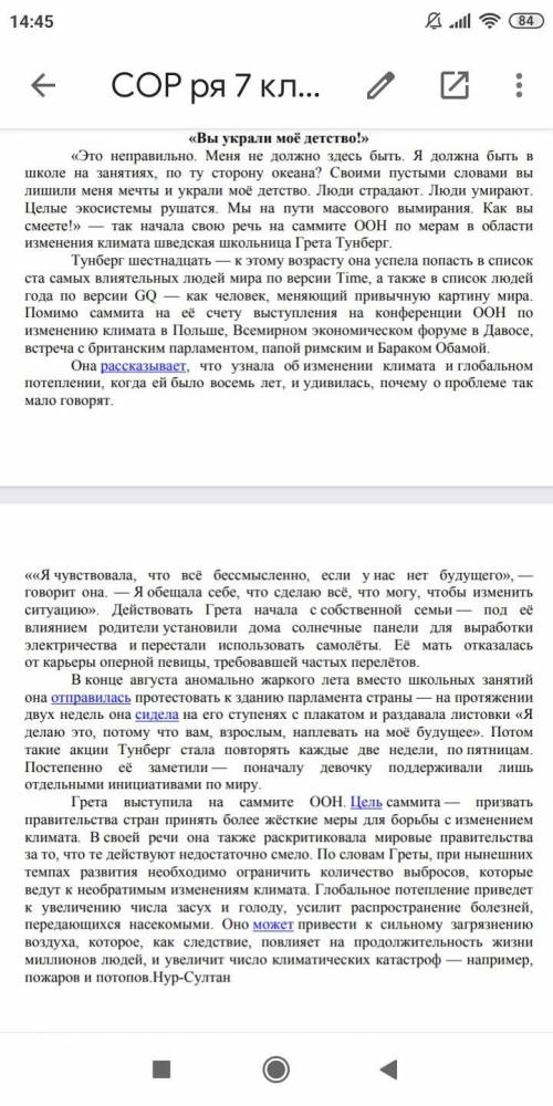 1.Заполните таблицу, выписав из текста 2главных и 2 второстепенных факта Главная информация Второсте