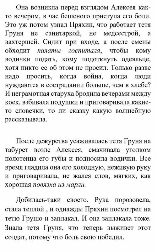 Письмо ЗаданиеНа основе составленного плана,напишитеизложение в художественном стиле , объемом80-100