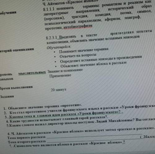 С.Айтманов в рассказе «красное яблоко»использует метод рассказ в рассказе 6 задание