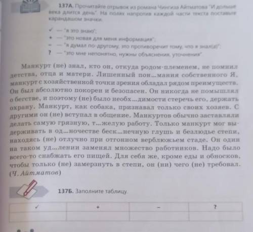 Прочитайте отрывок из романа Чингиза Айтматова И дольше века длится день на полях напротив каждой ча