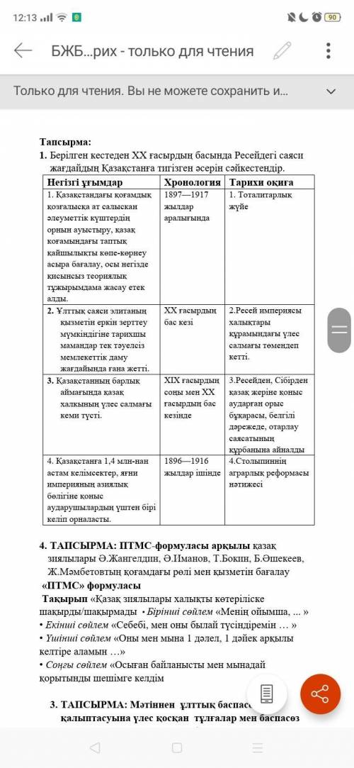 У вас есть ответы на сор по каз тариху? Если есть то помгите