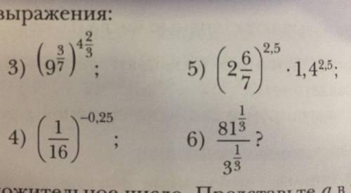 Чему равно значение выражения 4, 5 и 6