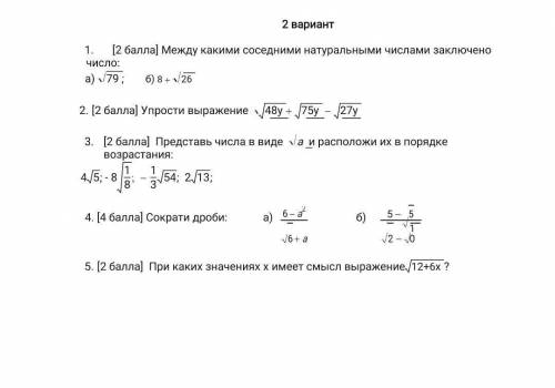 Между какими соседними натуральными числами заключено число а)√79 b)8+√26 Можно только на тетради