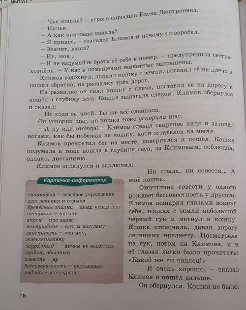 Лексический комментарий. Выпишите из текста выделенные слова. Догадайтесь по контексту (словесное ок