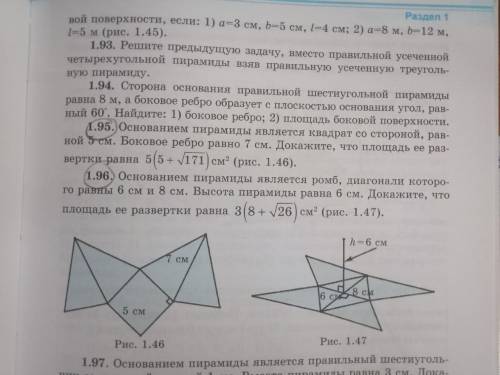 РЕШИТЕ ЗАДАЧУ 1.96 НАЙТИ ПЛОЩАДЬ