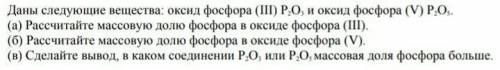 Сделайте вывод в каком соединении P O P O массовая доля фосфора больше только вывод​