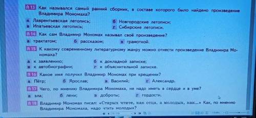 Литература. Тест. 7 класс На тему: из похвалы князю Ярославу и книгам. Поучения Влалимира Мономаха