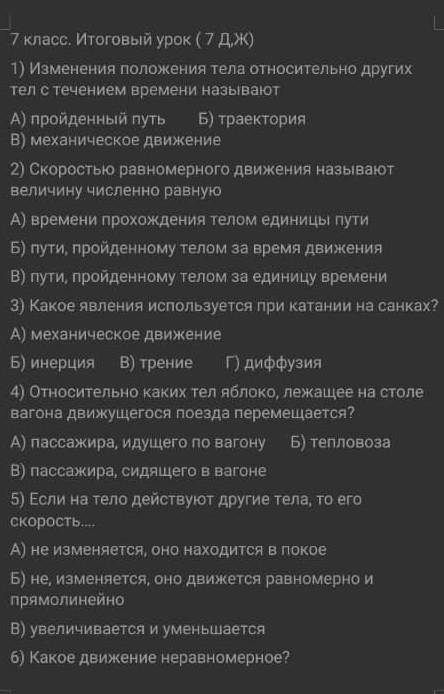 с тестом по физике так только ответ выбрать правильный.​