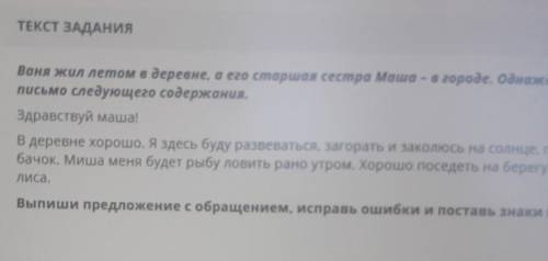 Ваня жил летом в деревне а его старшая сестра Маша в городе Однажды Ваня Написал сестры письмо следу