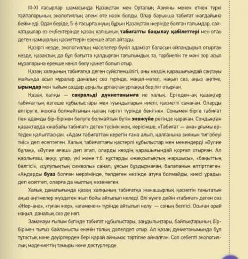 Мәтіндегі сан есімдерді тауып жаз , олардың қалай жасалып тұрғанын түсіндір ​