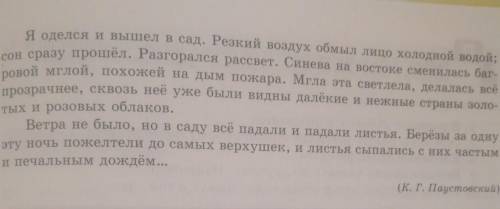 Составить план к рассказу К. Г. Паутовского Осень