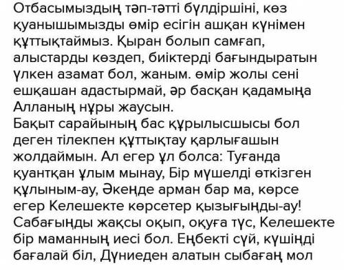 3-тапсырма. Мəтіндегі тірек сөздерді анықтап, 2-3-еуіне дыбыстық талдау жасаңдар​ және буын үндестіг