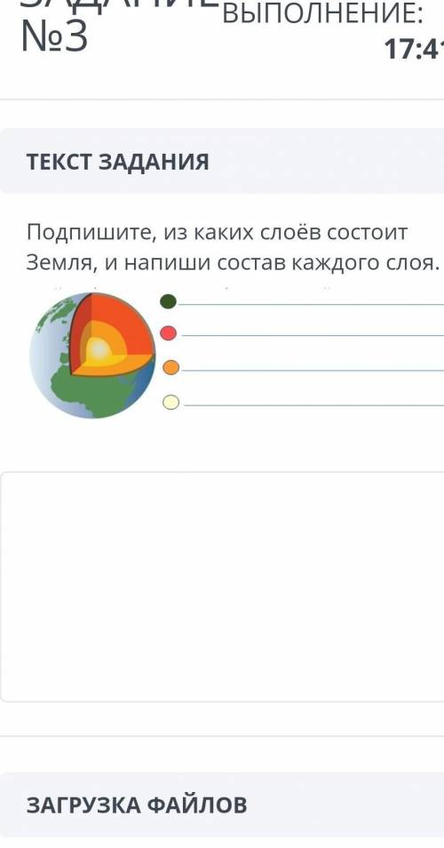 Опишите из каких слоёв состоит земля и напиши состав каждого слоя​