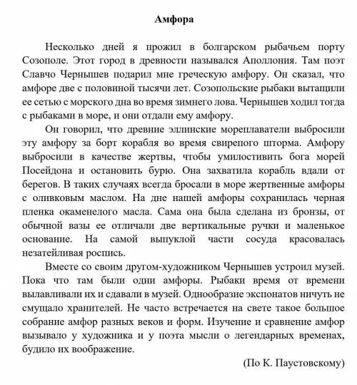 Укажите Главную и второстепенную информацию текста Амфора​