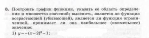 Построить график функции указать её область определения и множество значений выяснить является ли фу