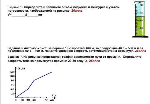 это сор по физике 7 класс очень очень ​