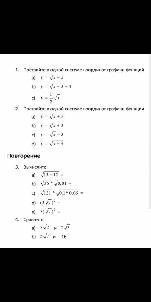 1. Постройте в одной системе координат графики функций 2. Постройте в одной системе координат график