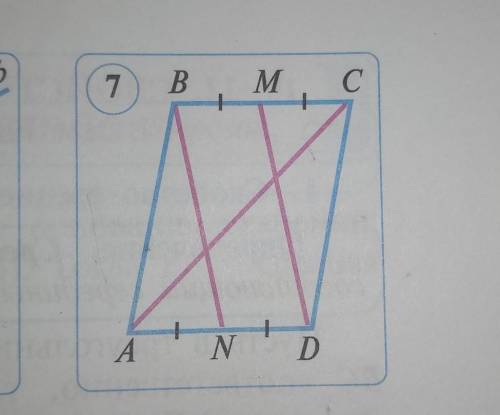 Точки M и N - середины сторон BC и MD параллелограмма ABCD. дакажите, что прямые BN и MD делят диаго