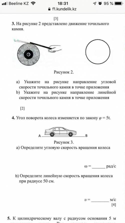 На рисунке 2 представлено движение точильного камня. Рисунок 2. а) Укажите на рисунке направление уг