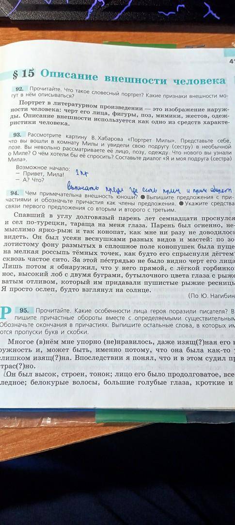 Выписать предложение где есть причастие и причастные обороты. УПР 94