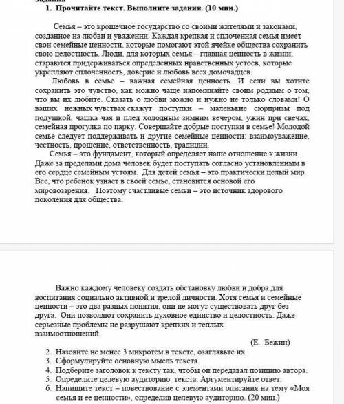 1.Назовите не менее трёх микротем в тексте Озаглавьте их. 2.Cформулируйте основную мысль текста. 3.П