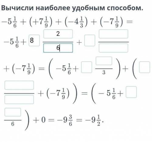 Вычисли наиболее удобным -51/6+(+71/9)+(-41/3)+(-71/9)=-51/6.​