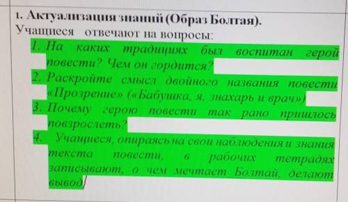 ответьте на вопросы по повести Сакена Жунусова 《прозрение》​