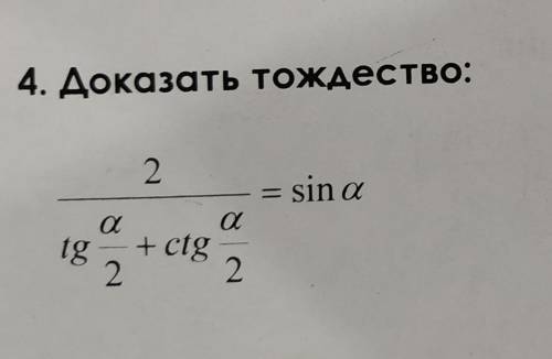 Доказать тождество. Что-то туплю над этим примером